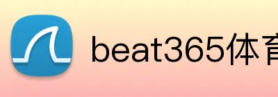 beat365体育 Logo